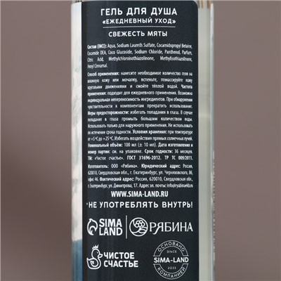 Гель для душа «Надёжному мужчине», набор 4×100 мл, Чистое счастье
