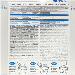 Средство для очистки целинных участков, дорожек от сорняков «Деймос + Миура», 45 мл + 12 мл