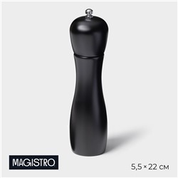 УЦЕНКА Мельница для специй Magistro Softline, 22 см, чёрная