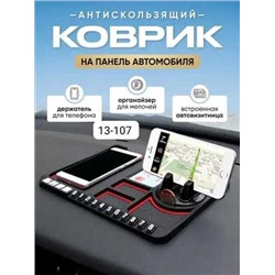 Силиконовый противоскользящий коврик на панель 4 в 1, Артикул: 128115