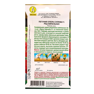 Семена цветов Петуния Опера суприм F1 ред ампельная  (драже) С. Takii Seed , Ц/П,4 шт.
