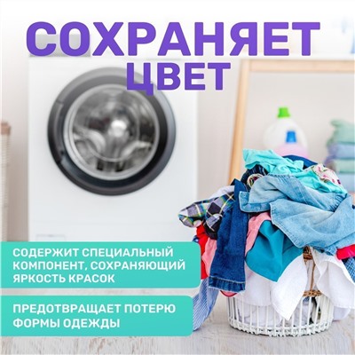 Гель для стирки цветных тканей, концентрат, 3 л. MEINE LIEBE