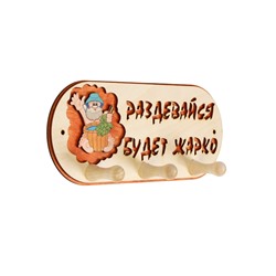 Вешалка для бани и сауны «Будет жарко», деревянная, 31×5.7×12.5 см, 3 крючка, «Добропаровъ»