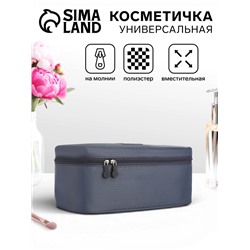 Косметичка на молнии, цвет серый