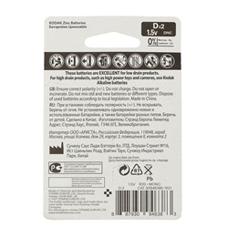 Батарейка солевая Kodak Super Heavy Duty, D, R20-2BL, 1.5 В, блистер, 2 шт.