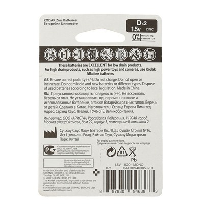 Батарейка солевая Kodak Super Heavy Duty, D, R20-2BL, 1.5 В, блистер, 2 шт.