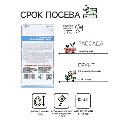 Семена огурец корнишон «Младший лейтенант F1», 10 шт.