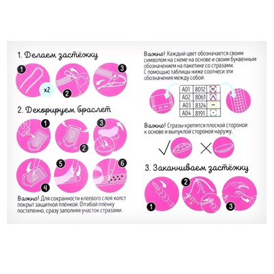 Набор для творчества «Алмазный браслет»
