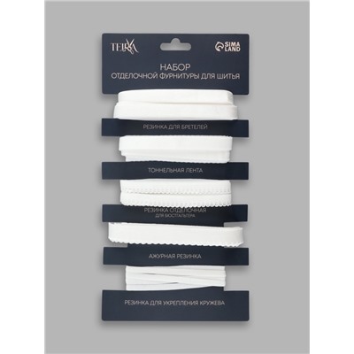 Набор резинок для пошива нижнего белья TEIRA, 5 видов, белый