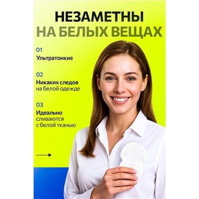 Прокладки от пота для подмышек НАТАЛИ, 1134860