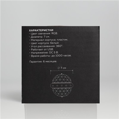Ночник проектор «Двойной диско-шар» 7 см, 5 В, свечение RGB