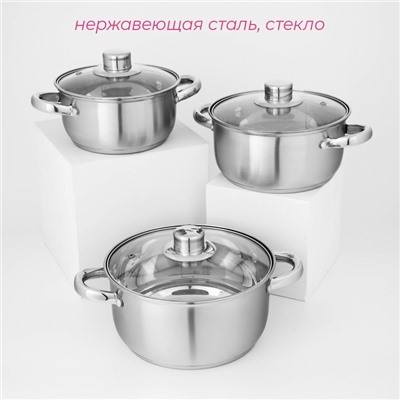 Набор кастрюль из нержавеющей стали Доляна «Сильве», 3 предмета: 2.3 л, 3.2 л, 4.2 л, крышки
