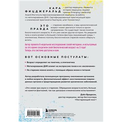 Эксмо Кара Фицджеральд "Ген юности. Заметно моложе уже через 3 месяца"