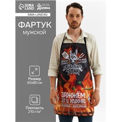 Фартук Kitchen star, черный, 65×80 см, оксфорд 210 г/м²