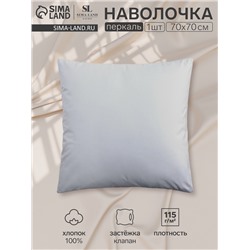 Наволочка SL Home Percale 300ТС, 70×70+3 см, серая, перкаль, хлопок 100%