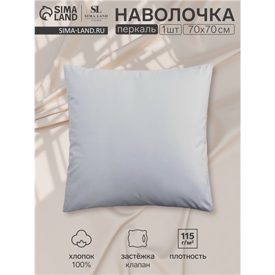 Наволочка SL Home Percale 300ТС, 70×70+3 см, серая, перкаль, хлопок 100%