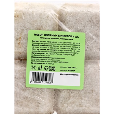 Соляной брикет набор 4 шт. "Календула, эвкалипт, лаванда, мята« по 200 г »Добропаровъ"