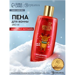 Пена для ванны, 250 мл, аромат вишнёвого милкшейка, URAL LAB