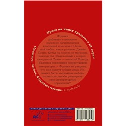 АСТ Эли Берг, Мишель Кэлус "Книжный ниндзя"