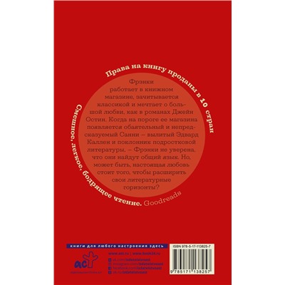 АСТ Эли Берг, Мишель Кэлус "Книжный ниндзя"