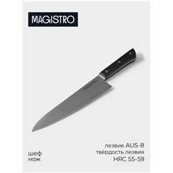 Нож кухонный шеф Magistro Hinshitsu, нержавеющая сталь, 21.3 см, чёрный