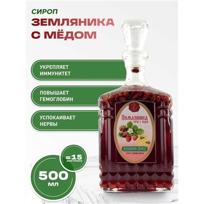 Сироп Пирамида Земляника с медом 500 мл.