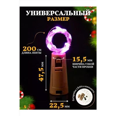 61108 Гирлянда пробка в бутылку НАТАЛИ, 1205505