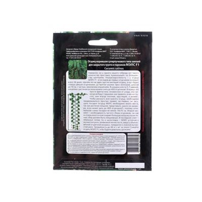 Набор семян Огурец "Мэлс" F1 ультраранний 36 дней, корнишон, партенокарпический, 3 шт.