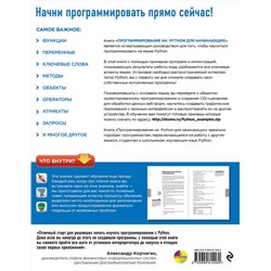 Эксмо Майк МакГрат "Программирование на Python для начинающих"