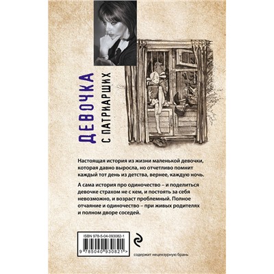 483365 Эксмо Екатерина Рождественская "Девочка с Патриарших"