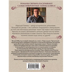 Эксмо Николай Свечин "Дела минувшие"