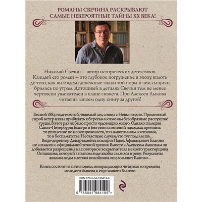 Эксмо Николай Свечин "Дела минувшие"
