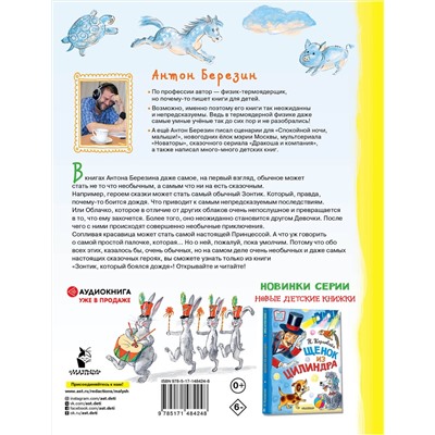 АСТ Березин А.Г. "Зонтик, который боялся дождя"