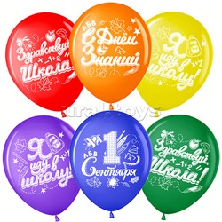 Шар (12''/30 см) 1 Сентября, Здравствуй Школа!, Ассорти, пастель, 2 ст, 25 шт.