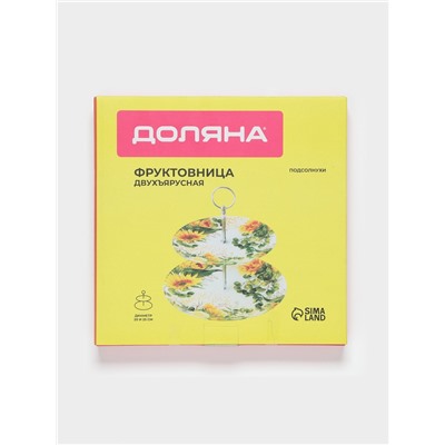 Фруктовница Доляна «Подсолнухи», d=20/25 см, h=24 см, стекло, рисунок