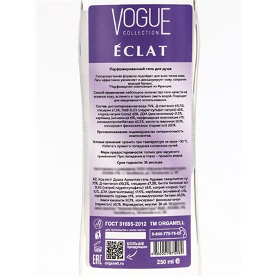 Гель для душа женский парфюмированный ORGANELL сирень, лимон, мускус, османтус, 250 мл