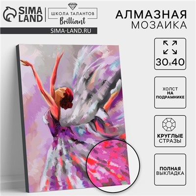 Алмазная мозаика на подрамнике 30×40 с полным заполнением «Балерина»
