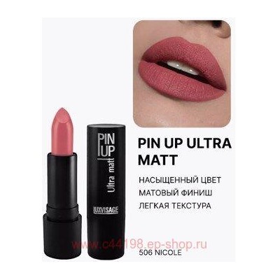 LUXVISAGE Губная помада матовая Pin-Up ultra matt тон 506 Nicole