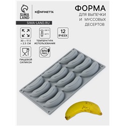 Форма для выпечки и муссовых десертов KONFINETTA «Банан», силикон, 12 ячеек 8.5×2 см, 30×17.5×2.5 см, серая