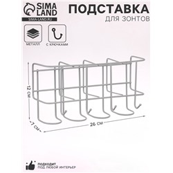 Подставка для зонтов настенная, с крючками, металл, 7×12×26 см, белая
