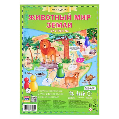 Подарок для самых умных. Животные мира. Книга+Большая раскраска+Игра-ходилка+Карточная игра.