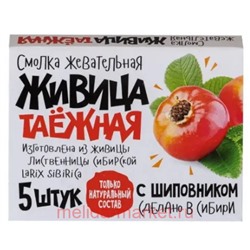 Живица Алтайская жевательная резинка с шиповником №5