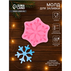 Молд для заливки новогодний «Орион», силикон, 8.5×8.5×1.5 см, розовый