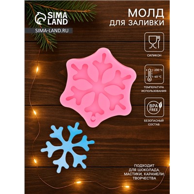 Молд для заливки новогодний «Орион», силикон, 8.5×8.5×1.5 см, розовый