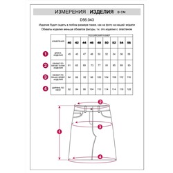 VILATTE Юбка D56.043