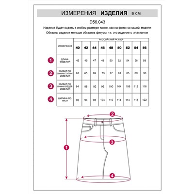 VILATTE Юбка D56.043