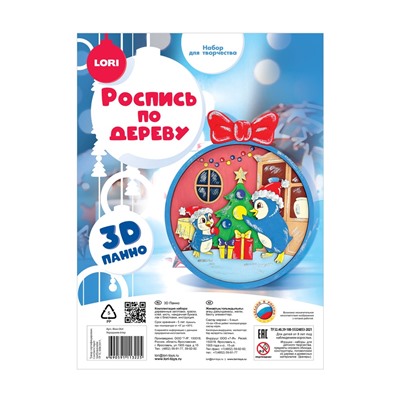 Роспись по дереву, панно 3D «Украшаем ёлку», набор для творчества