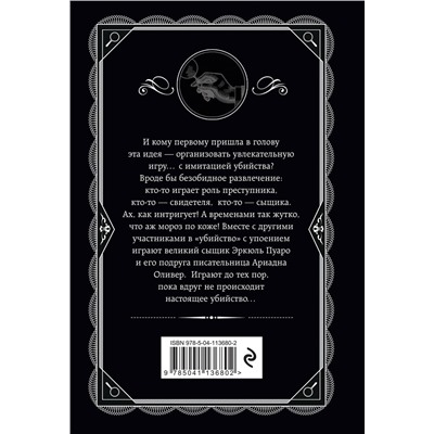 Эксмо Агата Кристи "Причуда мертвеца"