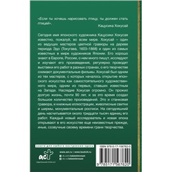 АСТ Солодовникова О.Н. "Хокусай. манга, серии, гравюры"