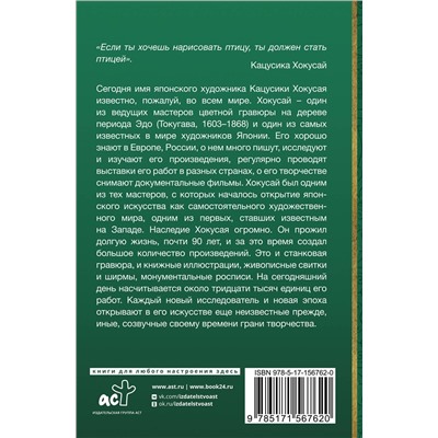 АСТ Солодовникова О.Н. "Хокусай. манга, серии, гравюры"